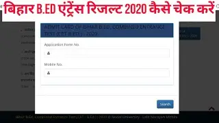 बिहार B.ed प्रवेश परीक्षा रिजल्ट 2020 || Bihar Bed entrance result 2020 how to check ?