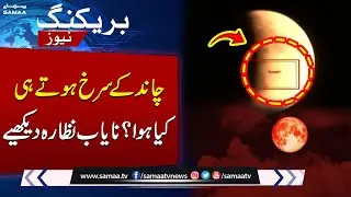 Blood Moon Lunar Eclipse 2025 | What Happens When Moon Turned Red? |  Beautiful Scene Captured