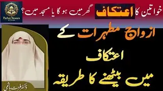 Dr. Farhat Hashmi's Itikaf Guide for Females | Izwaj mutahrat ky Itikaf me baithne ka tarika
