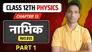 Class 12 Physics Ch 13 नाभिक (Nucleus) Revision Shot Part 01 | Nuclear Physics | Boards + NEET