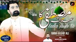 Sadka Mustafa Ka - Rana Kashif Ali Chauhan | Naat e Rasool - 2025