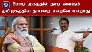 Top10News | மோடியை கலாய்த்த Seeman | BJP | Tamilnadu Election | Corona Lockdown | JapanTsunami Alert