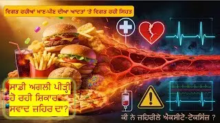 Junk Food Exposed: Hidden Poisons and Healthy Habits for Our Kids #motivation #health