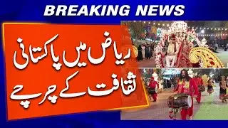 Colorful Pakistani Festival Shines in Riyadh | Breaking News