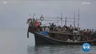 ဗွီအိုအေ မြန်မာညချမ်း (ဒီဇင်ဘာ ၅ ရက်၊ ၂၀၂၃)