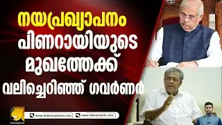കേന്ദ്ര സർക്കാർ വിമർശനം മാറ്റി പ്രസംഗം തിരുത്തണമെന്ന് രാജേന്ദ്ര ആർലേക്കർ | RAJENDRA ARLEKAR