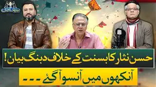 Hassan Nisar Impression on Basant 2026 | Anger, Brutal Truths & More  | Ep# 82 | Baithak Gardi