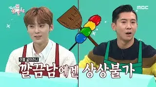 [HOT] What Clean Men Don't Like 전지적 참견 시점 20191214