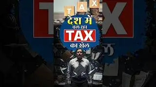India's tax policy is better than that of the British #news #trending #shortvideo #shorts