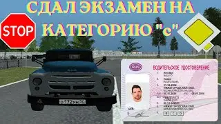 GREENTECH RP | СДАЛ ЭКЗАМЕН НА КАТЕГОРИЮ 