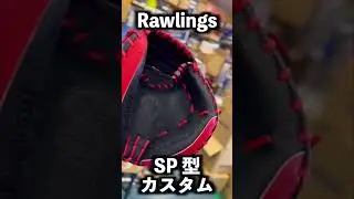 #ローリングス #rawlings #キャッチャーミット #custummit #プロプリファード #propreferred #野球グローブ #イシハラスポーツ #shorts
