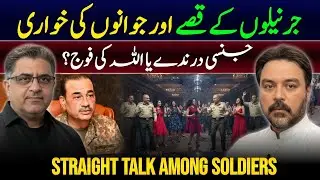 Jinsi Daranday Ya Allah ki Fouj? || Moral & Financial Corruption in Pak Army || Straight Talk