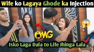 Wife ko lagaya Ghode ka injection | prank on wife