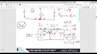 شرح نظرية نورتن وثفنن فى تحليل الدوائر الكهربية