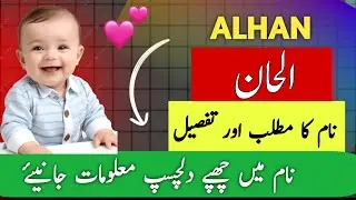 Alhan Name Meaning In Urdu&nbsp;|| Alhan Naam Ka Matlab || Alhan Meaning ||