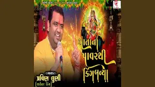 Mata Na Power Thi King Banya