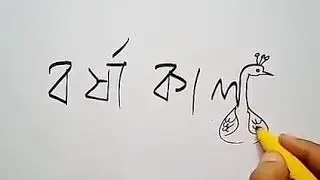 Writing of barshakal