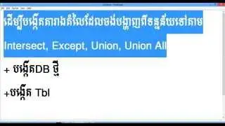Intersect, Except, Union, Union All on Sql Server lite