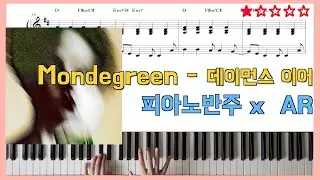 데이먼스 이어 - Mondegreenㅣ피아노반주 x 피아노악보ㅣ피아노커버 Damons Year