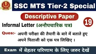 SSC MTS Tier2 Descriptive Exam Preparation 2022 | MTS Tier2 Question Paper | Letter | SafaltaStudy