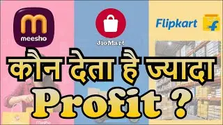 flipkart vs meesho vs jiomart | best for new ecommerce seller