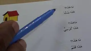 Arabic for Beginners (through Urdu) lesson.1 / ابتدائی عربی سبق.١