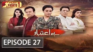 Be Aitebaar | Episode 27 | Pashto Drama Serial | HUM Pashto 1