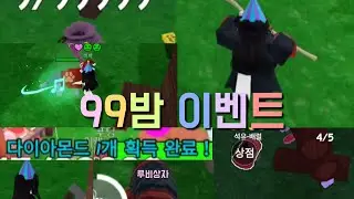 99밤 이벤트 #처음#관리자 가방#관리자 도끼#뱀파이어#망치#손전등#슈퍼 로그,볼트#석유베럴