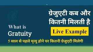 What is Gratuity | Eligibility | Latest Gratuity Calculation Formula with example in hindi