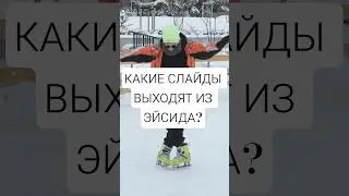 Подготовься заранее!☝🏻