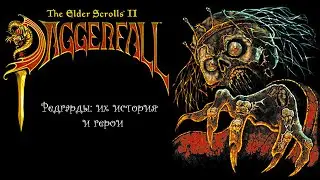 The Elder Scrolls II: Daggerfall ,, Редгарды: их история и герои ,, . Аудиокнига 📙🎧
