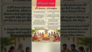 Bhogi 2026 date|Bhogi Pallu function 2026 date|Bhogi panduga eppudu #2026Bhogi #bhogi2026date #bhogi