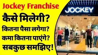How to get Jockey Franchise in india | jockey exclusive store franchise | jockey franchise profit