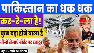 Ex TRISHUL से Pakistan की हालत खराब | जारी किया High Alert NOTAM | India's Tri Services Exercise
