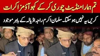 🔥 Salman Akram Raja Talks To Media During Ongoing Sit-In Outside Adiala Jail 😱 Key Updates On Talks