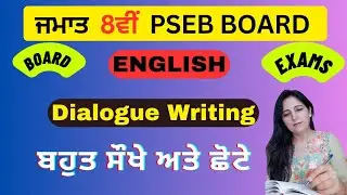Dialogue Writing for Exams | Writing Task 1 |  &ndash; ਡਾਇਲਾਗ ਰਾਇਟਿੰਗ | ਇਮਤਿਹਾਨ ਤਿਆਰੀ | ਆਸਾਨ ਸਮਝ