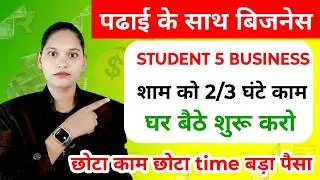 📚How to start student 💡part time business |Student Business idea 2025 