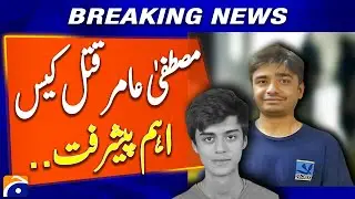 Mustafa Amir Murder Case Update: Armaghan and Sheraz Not Indicted - Geo News