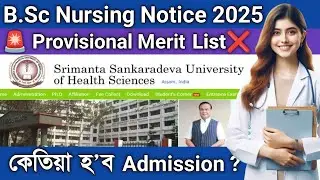 🚨SSUHS B.Sc Nursing Admission Notice🤯 | Provisional Merit List & Admission Updates | Where to Check✅
