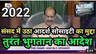 Adarsh credit cooperative society latest news today in Hindi | Adarsh Society news | mukesh modi