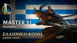 [GR] - Inkshadow Master Yi (&Mu;ί&lambda;&iota;&omicron;) | Greek Voice (&Epsilon;&lambda;&lambda;&eta;&nu;&iota;&kappa;ή &Phi;&omega;&nu;ή &kappa;&alpha;&iota; &Alpha;&lambda;&lambda;&eta;&lambda;&epsilon;&pi;&iota;&delta;&rho;ά&sigma;&epsilon;&iota;&sigmaf;)