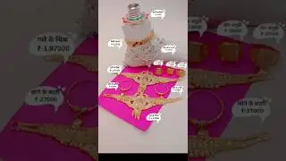 New design gold jwellarys #gold #jewellery #ytshorts #shorts #song #new #trending #viral #designs