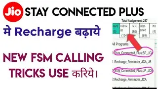 Stay Connected Plus Speech से Recharge बढ़ाने का तरीका | SC Plus Speech | Jio FSM calling Tricks