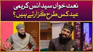 Naat Khuwan Syed Anas Kareemi Eid Kis Tarha Guzarte Hain? | Hafiz Tahir Qadri