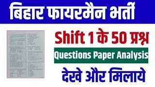 Bihar Fireman 1st Shift Answer key