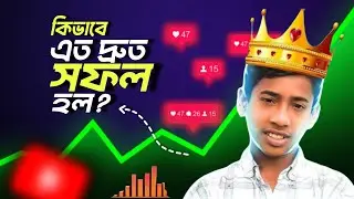 Creative Mustak চ্যনেলের সাফল্যের রহস্য | Secret Tips গুলো কি কি?