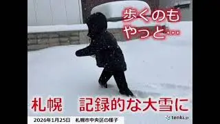札幌　4シーズンぶりの積雪1メートル超え!　引き続き大雪に警戒