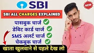 SBI Bank All Charges Full Explained । SBI Debit Card/Cheque Book/SMS Alert / Passbook Charges 2023