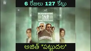 127 Crores 6 Days | Vidaamuyarchi | Pattudala | Ajith | Trisha | Arjun | Regina | Anirudh | LYCA |