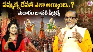 Sammakka Sarakka original story | Sammakka Sarakka Story in Telugu | Madan Gupta | SumanTV Padmini